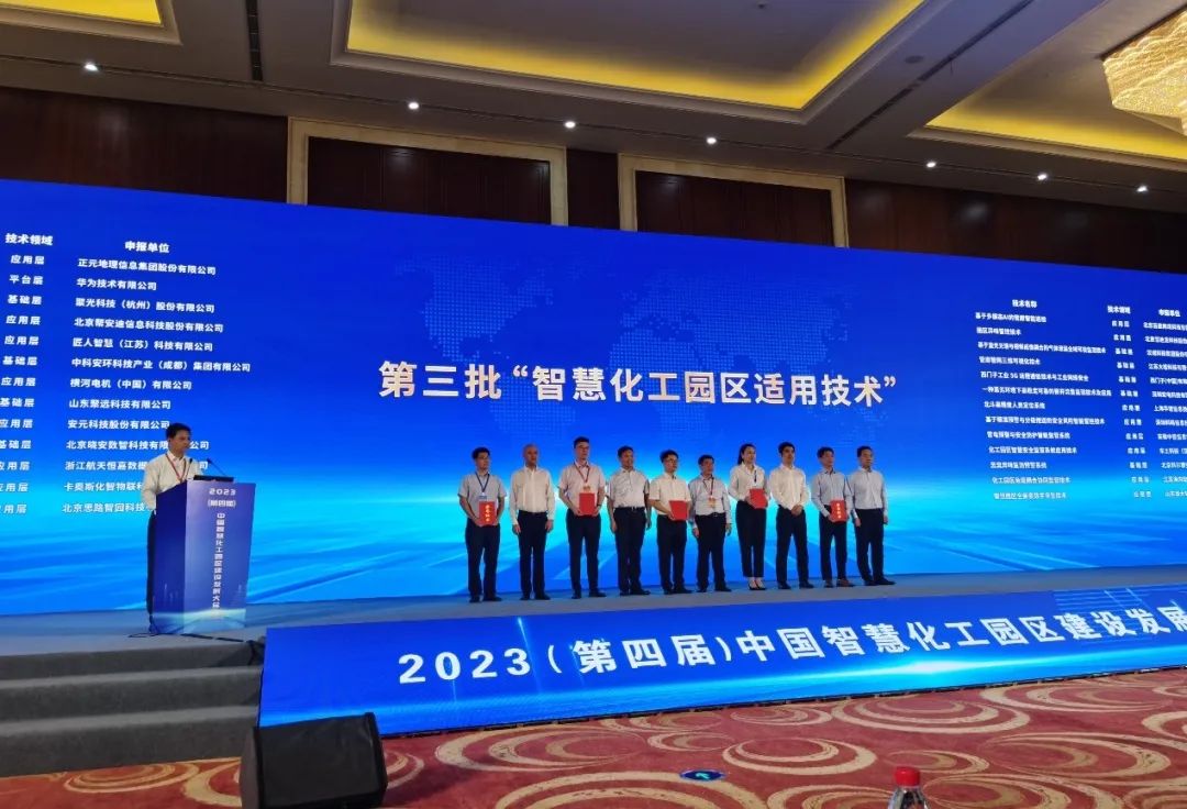 pp电子荣获智慧化工园区适用技术.png