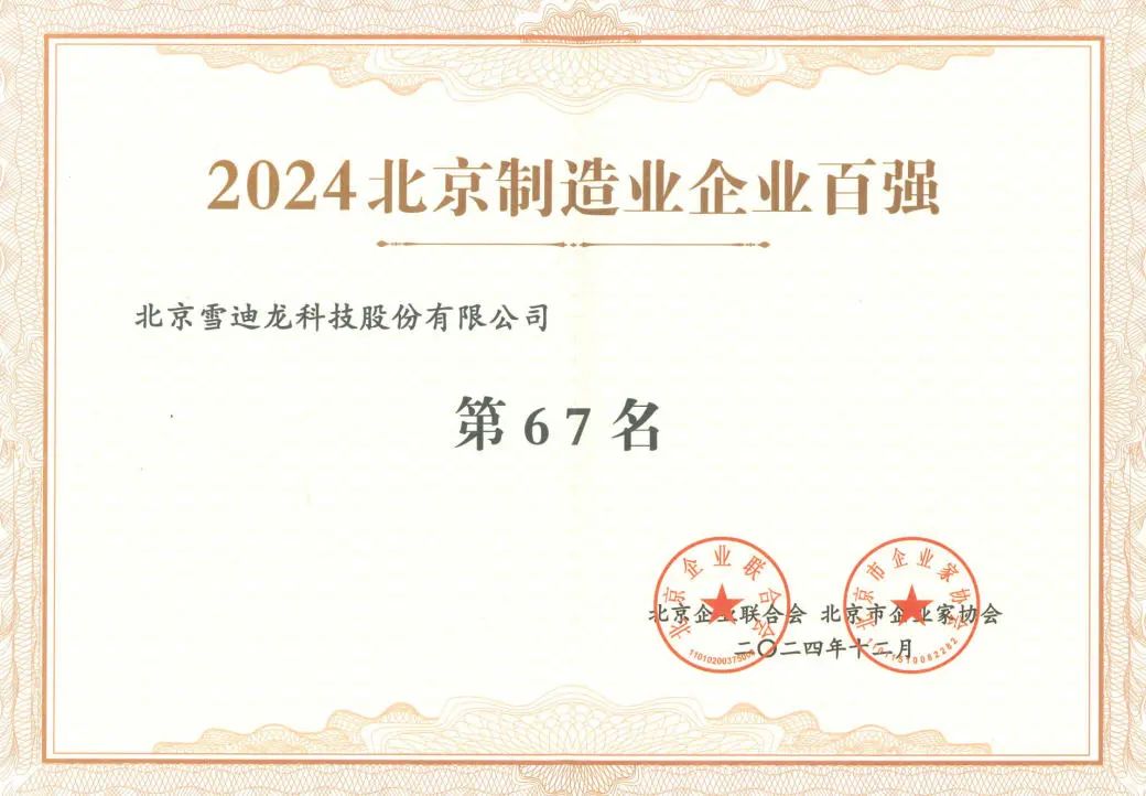 pp电子获北京制造企业百强67名.jpg
